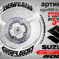 Suzuki GSR 600 кантове и надписи за джанти sgsr600-r-gold Сузуки, снимка 2 - Аксесоари и консумативи - 39726056