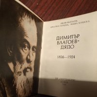 Миниатюрна книжка, снимка 1 - Други ценни предмети - 26232588