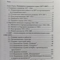 Полицията - минало и настояще (1879-2007) Росица Ангелова, Жулиян Георгиев, снимка 2 - Други - 37011375