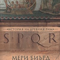  SPQR. История на Древен Рим, снимка 1 - Други - 26587965