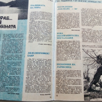 Списание "Защита на природата" - 1978 г.- брой 12 , снимка 3 - Списания и комикси - 36461023