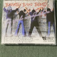 Бараби Блус Бенд, снимка 5 - CD дискове - 43567885