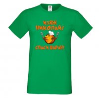 Мъжка тениска с къс ръкав Никулден "Изяж Николай, спаси шаран", снимка 4 - Тениски - 34899854