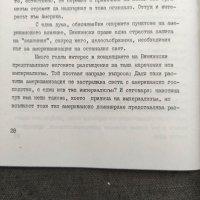 продавам книга "Концепцията за "Технотронната ера" в Збигнев Бежински, снимка 1 - Специализирана литература - 39332455