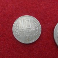 Лот български монети - 1981 , снимка 4 - Нумизматика и бонистика - 33059533