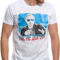 Нова мъжка бяла тениска с трансферен печат Владимир Путин, Нас не догонят,Русия, снимка 1 - Тениски - 28248753