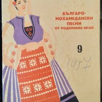 Българо-мохамедански песни от Родопския край Хармонизирани 1957 г, снимка 1 - Специализирана литература - 32612624