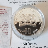 10 лева 2022 година 150 г. от рождението на Гоце Делчев, снимка 4 - Нумизматика и бонистика - 38041399