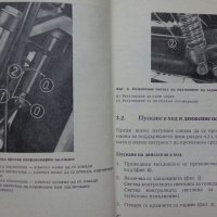 Книга Ръководство за експлуатация на мотоциклет Мз ЕТЗ 250 1981 год на Български език, снимка 8 - Специализирана литература - 37213587