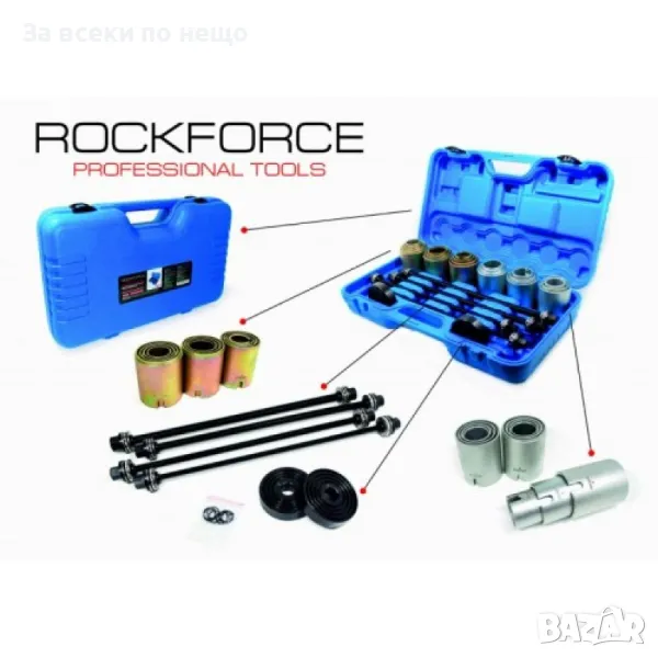 Комплект за набиване и избиване на селенови втулки 26 части RockForce, снимка 1
