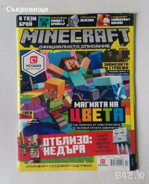  Minecraft: Официалното списание - бр.2 с плакат Майнкрафт, снимка 1