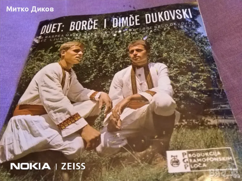 Малка плоча на сръбски песни отлична на Duet Borce i Dimce Dukovski, снимка 1