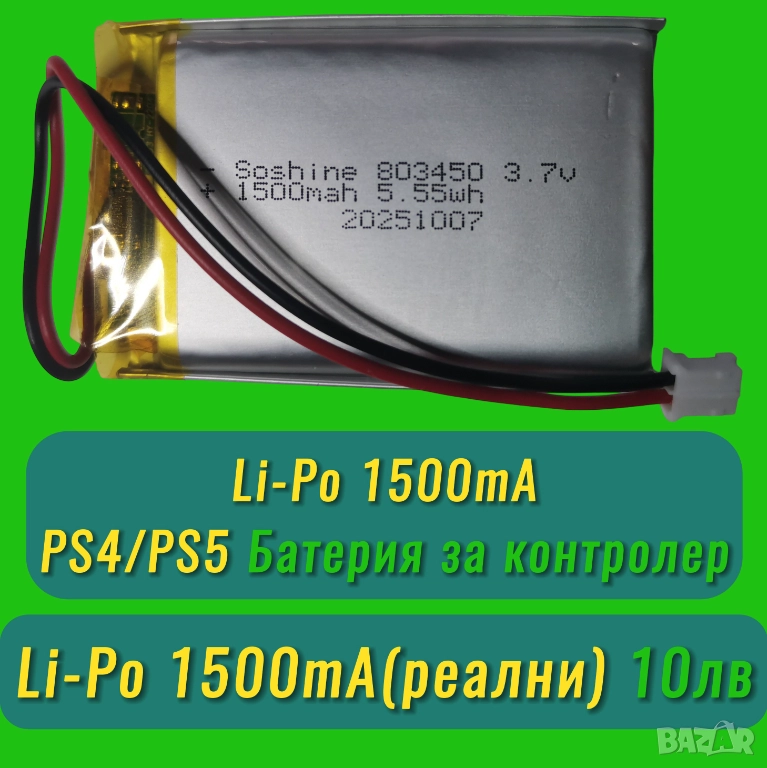 1500mAh Батерия за PS4/PS5 контролер 3.7V 803450 1500mAh Lithium Polymer, снимка 1