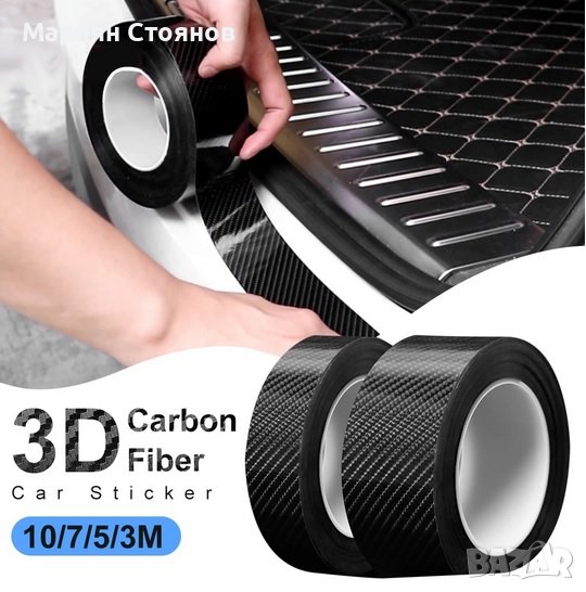 Карбоново фолио винилово 3D за кола карбон винил 3 метра, снимка 1