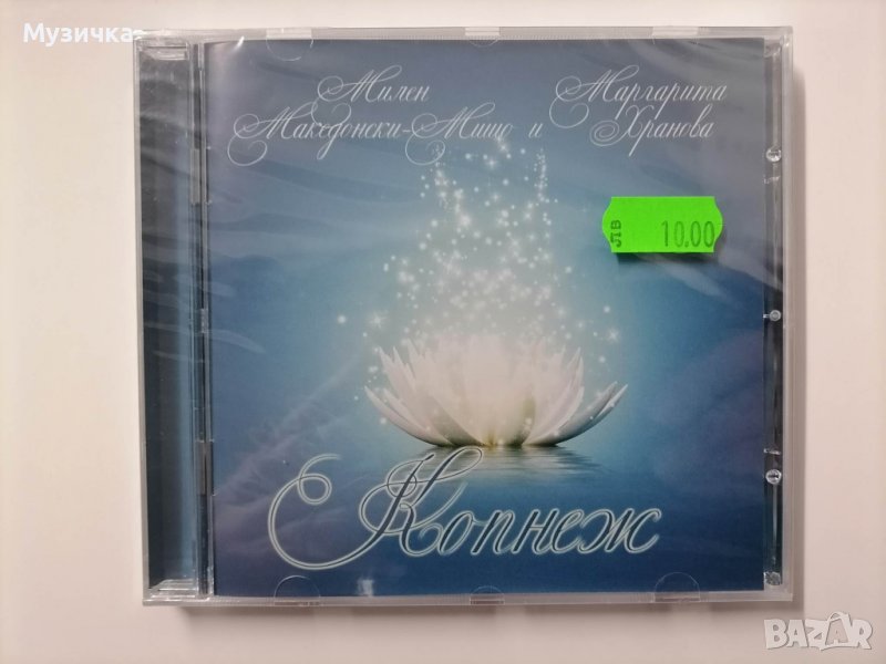 Маргарита Хранова/Копнеж, снимка 1