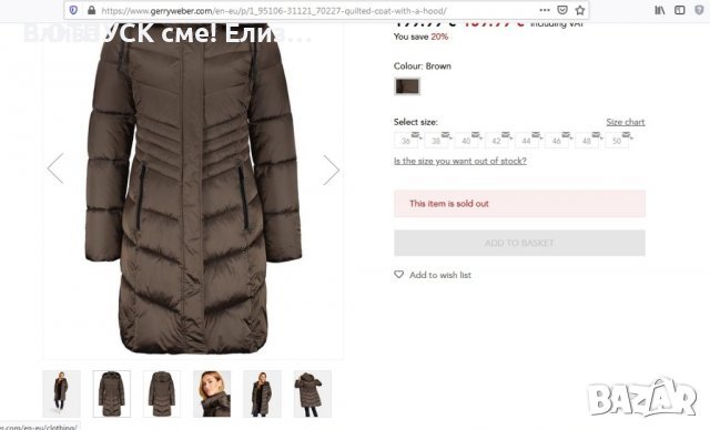  	дълга пухенка маркова Gerry Weber quilted coat , снимка 1