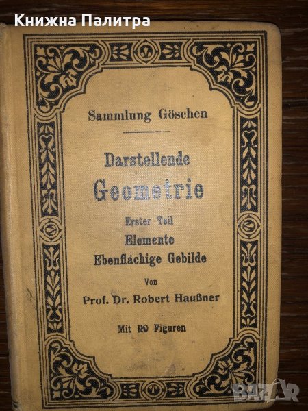 Darstellende Geometrie. Erster Teil, снимка 1