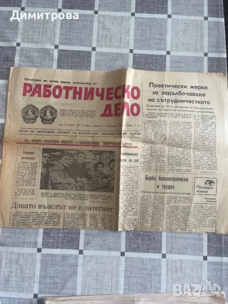 Вестник “Работническо дело”, “Септемврийче”, “Другарче”, списание “Славейче”, “Весельiе картинки”, снимка 1