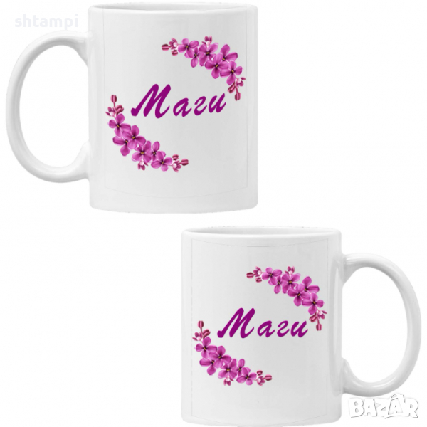 Чаша Маги люляк,Имен ден Подарък,Изненада,Празник,Цветница, снимка 1