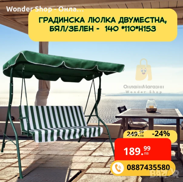 ✨ Двуместна градинска люлка – стил и комфорт за вашата градина!  📏, снимка 1