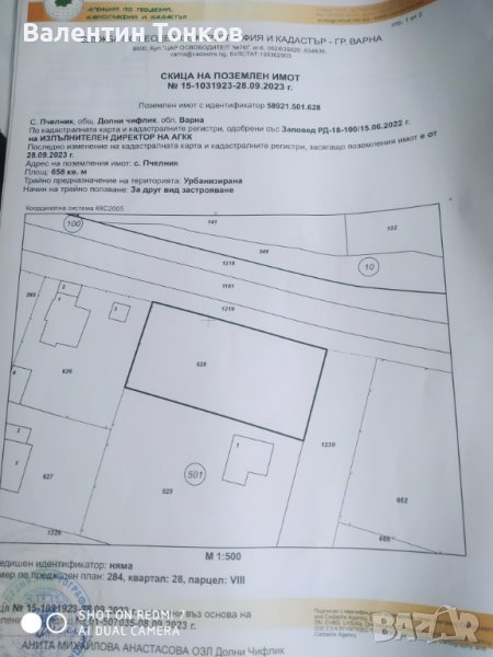 От собственик - Парцел 659 кв.  в с. Пчелник , снимка 1