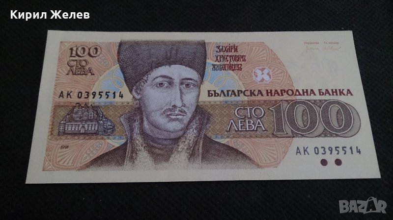 Банкнота 100лева 1991г. България - 14578, снимка 1