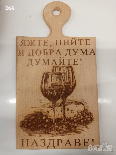 Дъска за рязане ,,Яжте, пийте и добра дума думайте!'', снимка 1