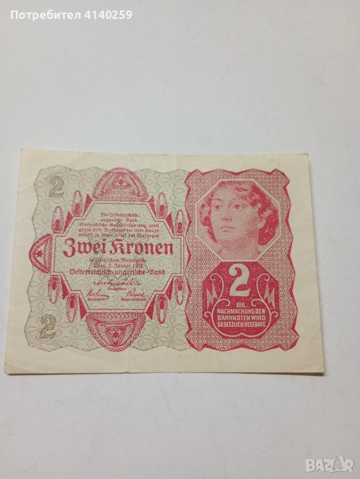 АВСТРО-УНГАРИЯ БАНКНОТА 2 КРОНИ 1922 Г , снимка 1