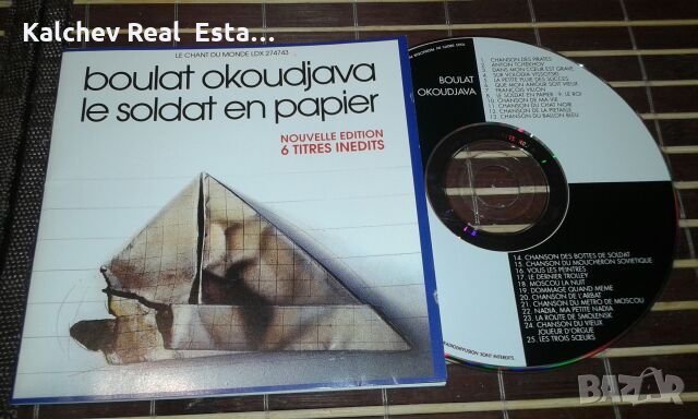 CD Булат Окуджава, снимка 1