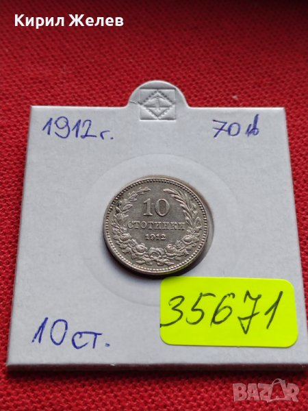 МОНЕТА 10 стотинки 1912г. ЦАРСТВО БЪЛГАРИЯ ФЕРДИНАНД ПЪРВИ ЗА КОЛЕКЦИЯ 35671, снимка 1