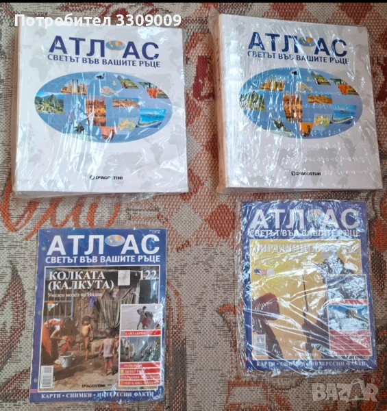 Комплект от атласи и списания от поредицата "АТЛАС: Светът във вашите ръце", снимка 1