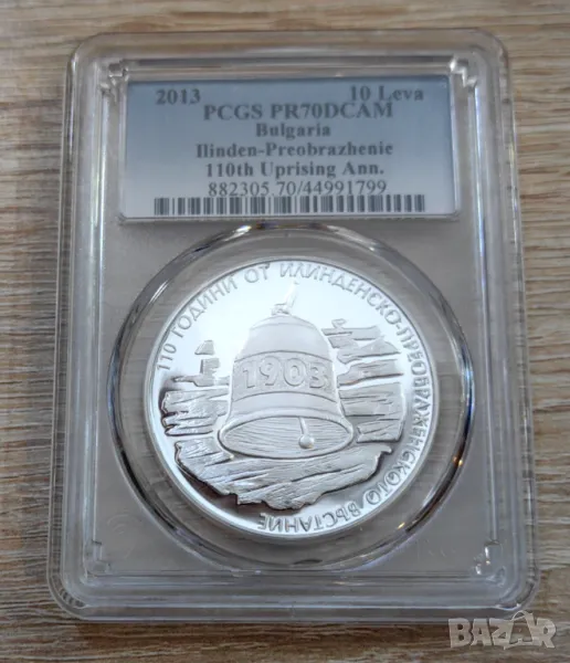 10 лева 2013 Илинденско Въстание PR 70 DCAM, снимка 1