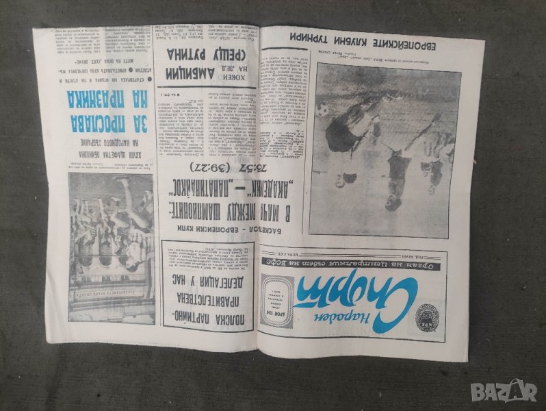 Продавам вестник " Народен спорт" 3798 ЦСКА: Аякс, снимка 1