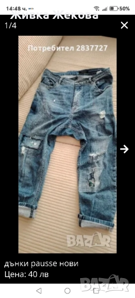 дънки pausse , снимка 1