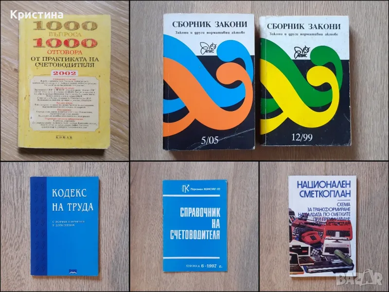 Книги и справочници по счетоводство , снимка 1