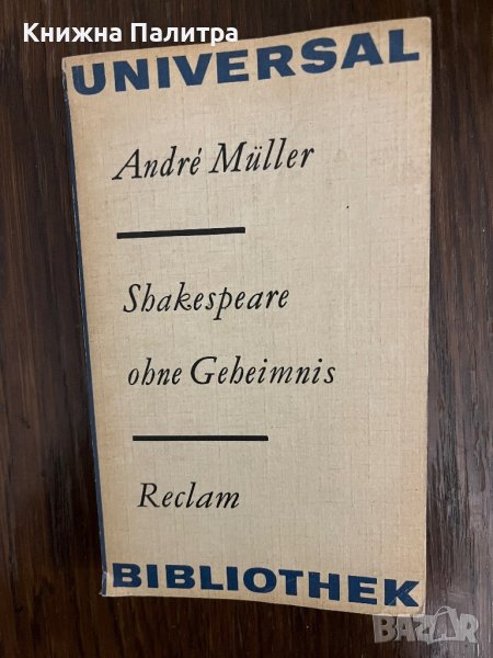 Shakespeare ohne Geheimnis, снимка 1