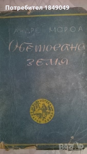 Обетована земя, снимка 1