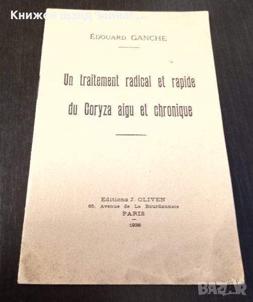 Книги Френски Език: Edouard Ganche - Un traitement radical et rapide du Coryza aigu et chronique, снимка 1