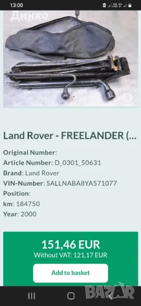 Крик ленд ровър фрилендър , снимка 1