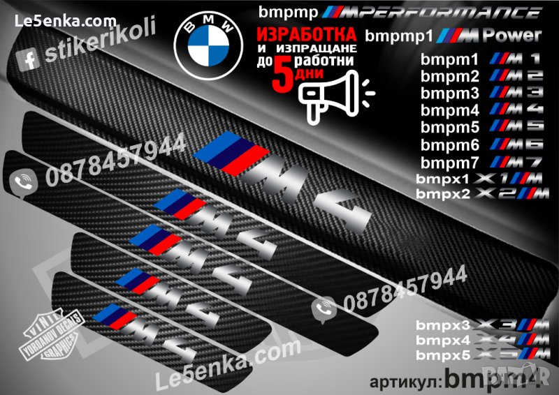 ПРАГОВЕ карбон BMW M4 фолио стикери bmpm4, снимка 1