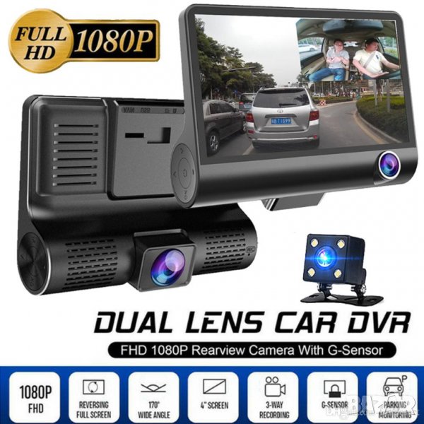 FULL HD с три камери Видеорегистратор за кола, камера за автомобил DVR, ДВР, черна кутия регистратор, снимка 1