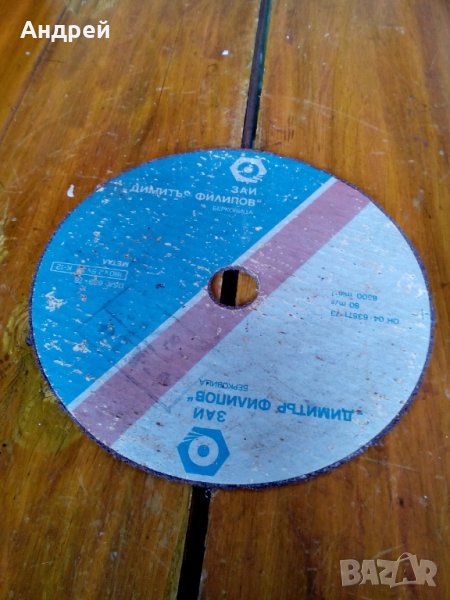 Стар диск за Ъглошлайф,Флекс, снимка 1