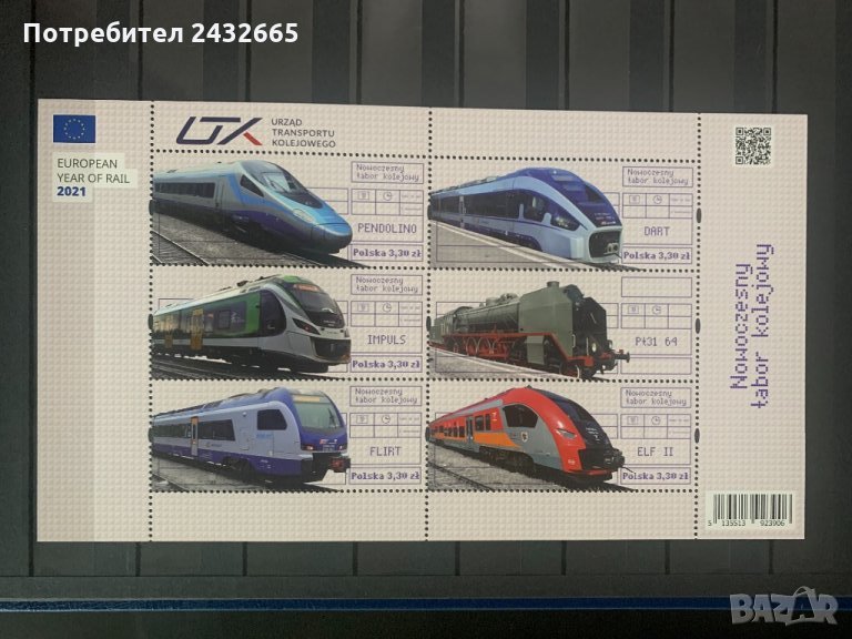 572. Полша 2021 = “ Транспорт. Модерни влакове. Европейска година на релсовия транспорт ” ,MNH,**, снимка 1