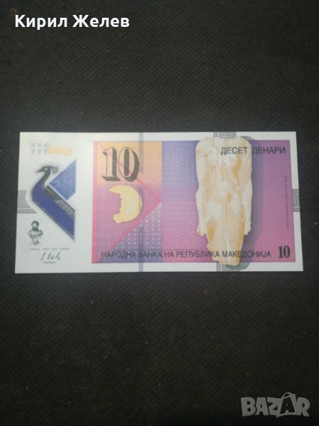 Банкнота Македония - 12836, снимка 1