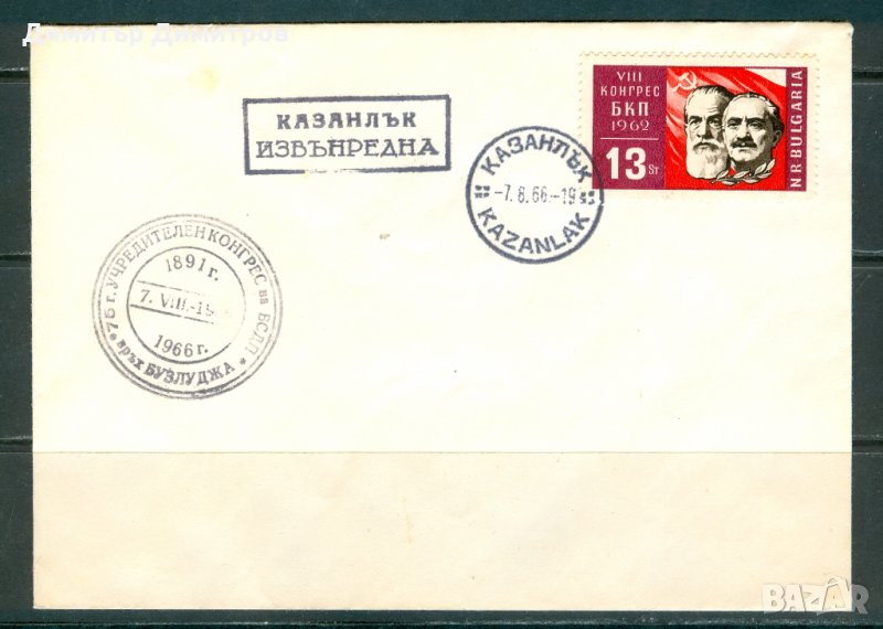 Плик СП-75г.Бузлуджански конгрес, снимка 1