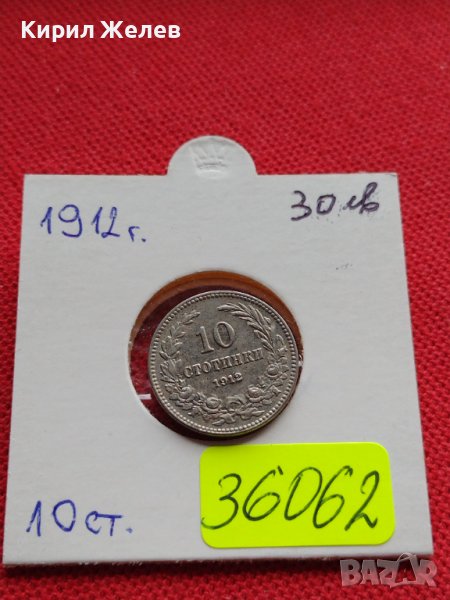 МОНЕТА 10 стотинки 1912г. ЦАРСТВО БЪЛГАРИЯ ФЕРДИНАНД първи за КОЛЕКЦИОНЕРИ 36062, снимка 1