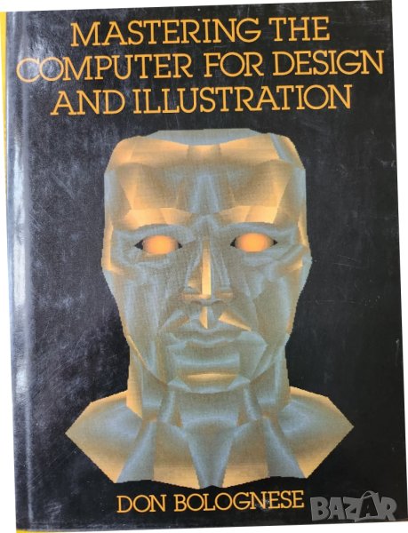 Мastering the computer for design and illustration(" Ползване на компютъра за дизайн и илюстрация"), снимка 1