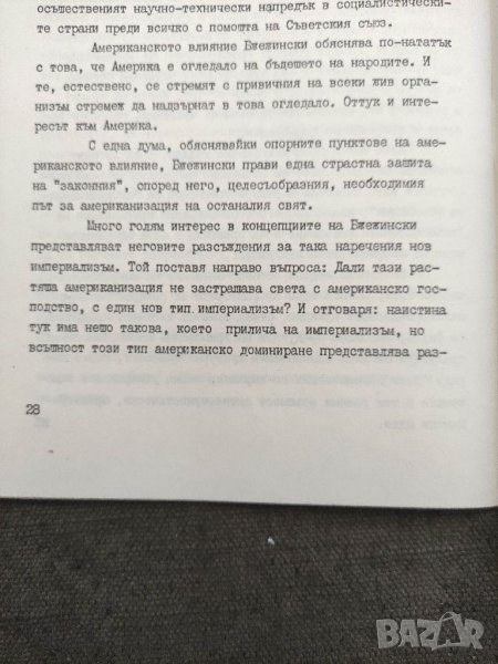 продавам книга "Концепцията за "Технотронната ера" в Збигнев Бежински, снимка 1