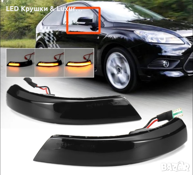 Динамични Бягащи Мигачи За Огледала За:Ford Focus;Mondeo, снимка 1