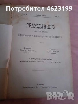 "Гражданинъ"- Факти за България след Освобождението до 1904 г., снимка 1
